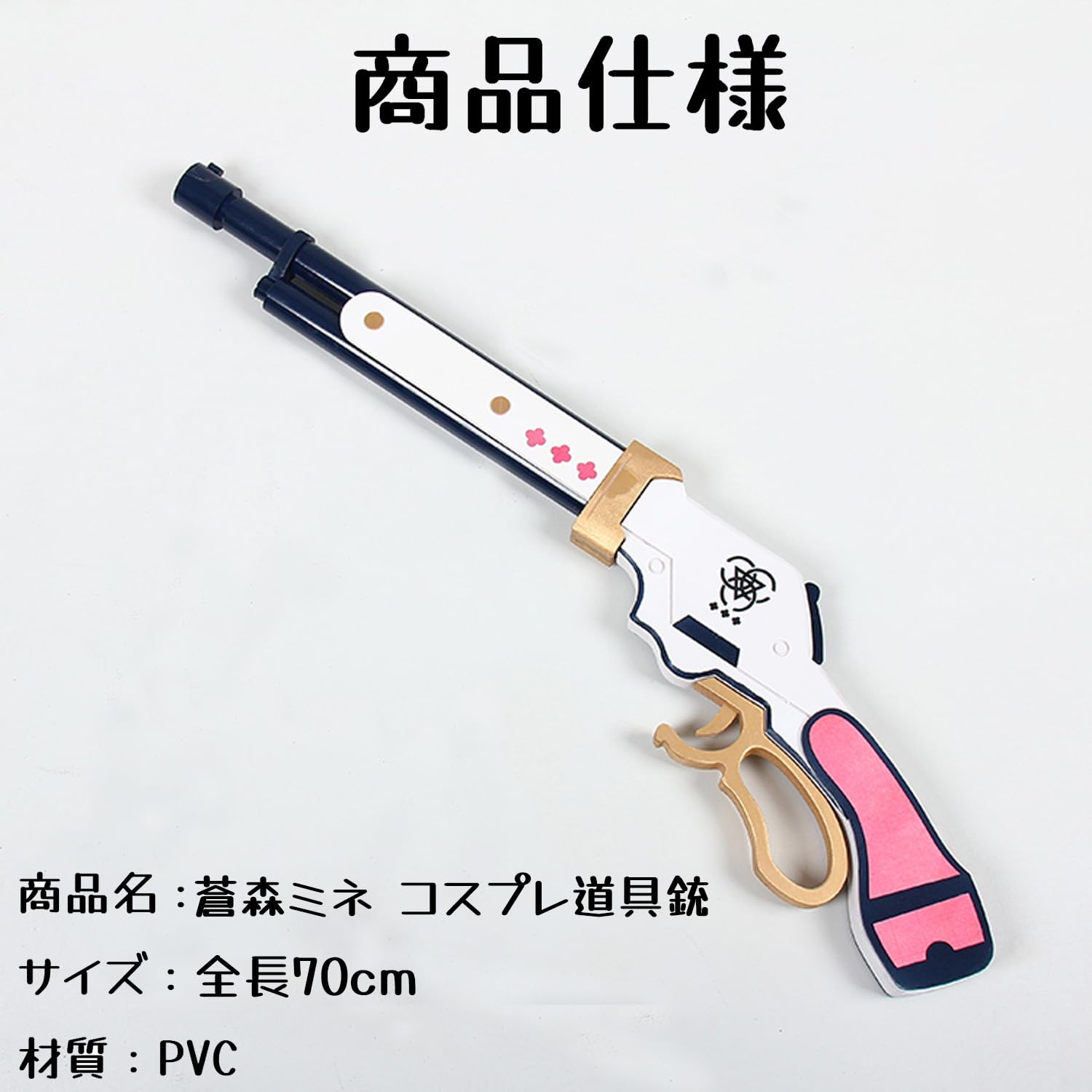 Amazon.co.jp: 蒼森ミネ 道具 コスプレ武器 変装道具 装備品 上質 美品